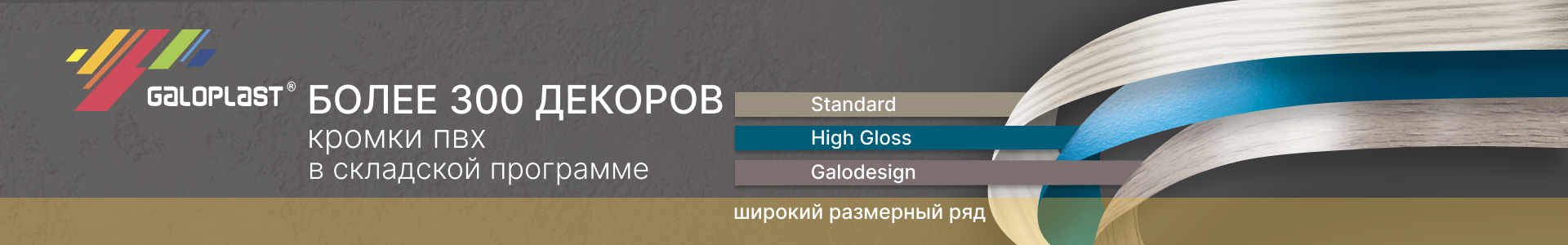 Galoplast 300