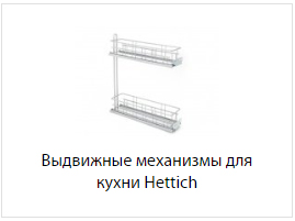 бутылочницы hettich.jpg бутылочницы hettich.jpg