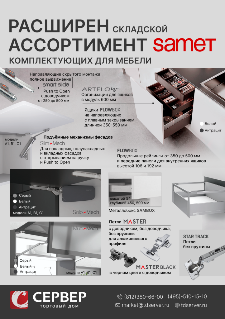 Samet расширение складского ассортимента.png Samet расширение складского ассортимента.png