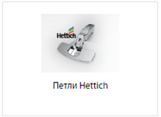 петли hettich.jpg петли hettich.jpg