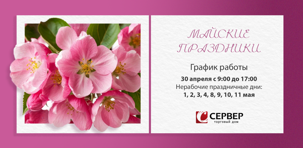 Майские праздники Новость.png