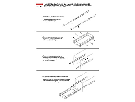Направляющие для ящиков шариковые полного выдвижения Master, 45х700мм, DB4504Zn/700, Boyard
