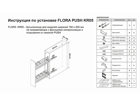Бутылочница 200 мм на направляющих Push to Open FLORA, KR05/1/4/200/L/GRPH, графит, левая, (А)Boyard