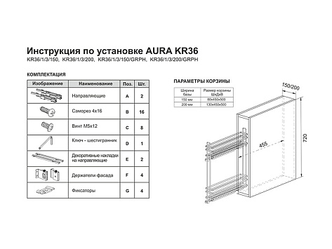 Бутылочница 200 мм без направляющих AURA, KR36/1/0/200, хром, (А)Boyard