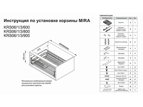 Сушилка выкатная в модуль 900 мм на напр. с доводчиком, MIRA, хром, KRS06/1/3/900, хром, (А)Boyard
