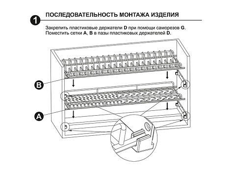 Сушилка для посуды в модуль 700 мм, из плоского прутка в нанопокрытии, графит, PANDORA SU07/700, Boyard