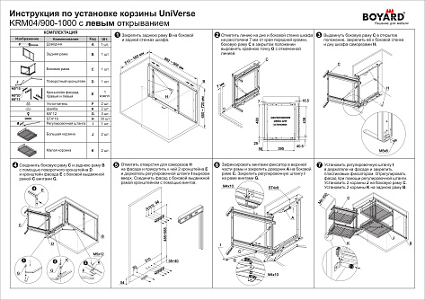 Механизм выкатной "Волшебный уголок" с доводчиком UNIVERSE, KRM04/900-1000, хром, универсальный монтаж, Boyard