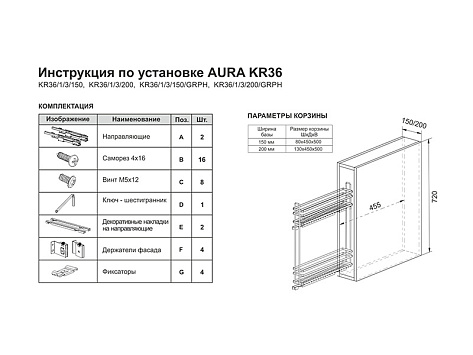 Бутылочница 200 мм на направляющих с доводчиком AURA, KR36/1/3/200/L, хром, левая, Boyard