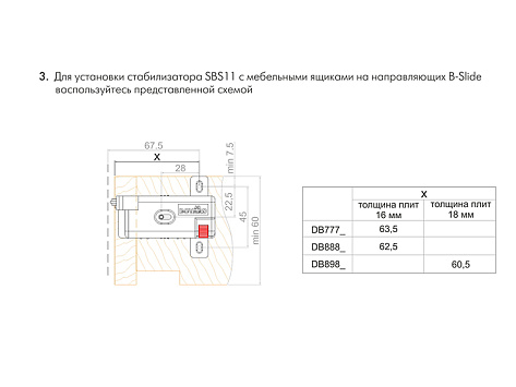 Универсальный стабилизатор для широких ящиков ЗИП, SBS11/W, белый, Boyard
