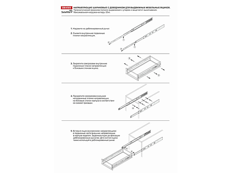 Направляющие для ящиков шариковые полного выдвижения 45х450мм с доводчиком, Satellite DB4505Zn/450, Boyard
