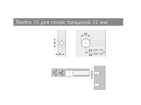 Эксцентриковая стяжка Rastex 15 для плит 12 мм, без покрытия, Art. 9116019, Hettich